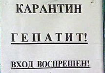 Карантин по гепатиту. Фото с сайта avto.spbland.ru