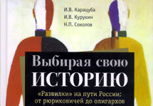 Фрагмент обложки книги " Выбирая свою историю "