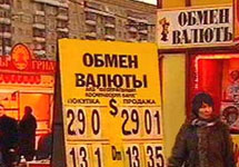 Пункт обмена валюты. Фото с сайта www.lenta.ru