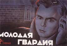 Афиша фильма ''Молодая гвардия''. Изображение с сайта davno.ru