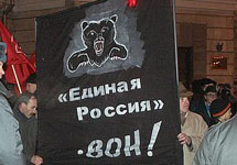 Митинг сторонников КПРФ и партии ''Родина'' против ''Молодой гвардии Единой России''. Фото ''Коммерсанта''
