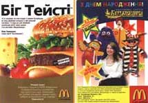 Листовка с приглашением в ''Макдоналдс'' на бесплатный обед. Фото с сайта www.ura.lviv.ua