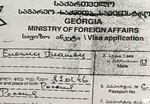 Грузинская виза. Фото с сайта www.lenta.ru