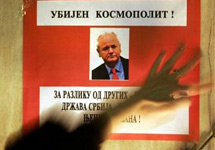 У портрета Слободана Милошевича. Фото АР