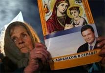 На митинге в поддержку Виктора Януковича. Фото АР