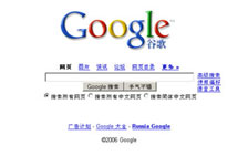 Скриншот китайской версии сайта Google