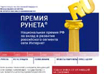Скриншот с сайта Премии Рунета