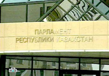 Парламент Казахстана. Кадр НТВ с сайта Lenta.Ru