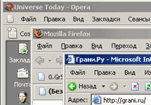 Internet Explorer, Firefox, Opera. Скриншот