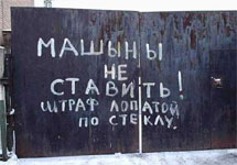 Парковка запрещена. Фото с сайта ://pp1978.narod.ru