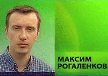 Максим Рогаленков. Кадр НТВ