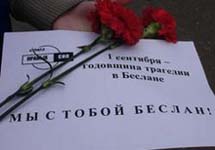 Годовщина теракта в Беслане. Фото с сайта www.rkm.kiev.ua