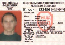 Водительские права. Фото с сайта www.gazu.ru