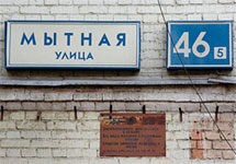 Указатель на доме, откуда выселяют людей. Фото с сайта Каспаров.Ру