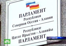 Парламент Северной Осетии. Кадр телеканала НТВ
