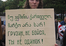 Пикет против преследований грузинских граждан . Фото Грани.Ру
