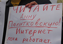 Пикет против преследований грузинских граждан и убийства Анны Политковской. Фото Грани.Ру