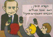 Карикатура на Путина в газете Israeli. Изображение с сайта Newsru.co.il