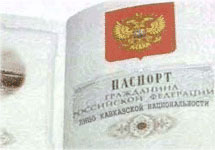Паспорт лица кавказской национальности. Изображение с сайта kavkazneo.ru