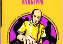 Фрагмент обложки книги "Клубная культура". Фото с сайта "Новой газеты"