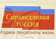 Логотип партии ''Справедливая Россия''