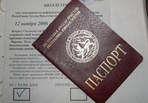 Паспорт Южной Осетии. Фото "Осетинского радио"