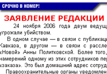 Скриншот с сайта ''Новой газеты''