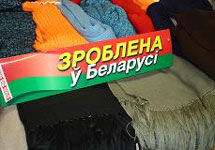 Белорусские товары. Фото с сайта sergiev-posad.ru