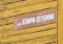 Табличка с названием улицы. Фото с сайта goroda.novozybkov.ru