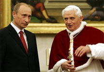 Владимир Путин и Бенедикт XVI. Фото АР