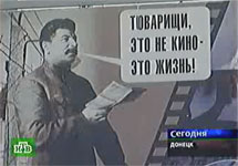 Плакат с изображением Сталина. Кадр НТВ