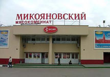 Микояновский мясокомбинат. Фото с сайта frost-line.ru