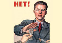 Советский антиалкогольный плакат. Изображение с сайта davno.ru