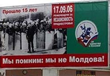 Плакат с референдума в Приднестровье. Фото РИА "Новости" (архив)