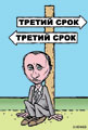 Putin6_s