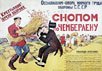 Крестьянин! Крепи оборону! СНОПОМ ПО ЧЕМБЕРЛЕНУ. Плакат с сайта www.davno.ru