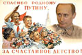 Спасибо-путину_s