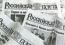 Российская газета. Фото с сайта NEWSru.com