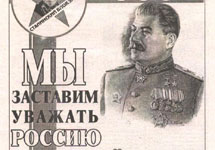 Фрагмент обложки газеты "Русская правда"