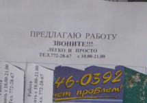 Объявление о работе. Фото с сайта www.mlm-blog.ru