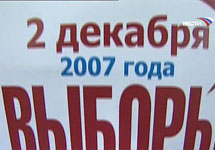Предвыборный плакат. Кадр "Вестей"