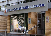 Банк Российский капитал. Фото с сайта http://banknn.ru/