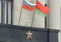 Союз России и Белоруссии. Фото с сайта http://www.newsru.com
