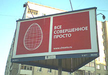 Рекламный щит МТС. Фото lynxf.ru