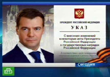 Указ Дмитрия Медведева о награждении миротворцев. Кадо НТВ