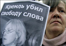 Митинг памяти Анны Политковской. Фото ВВС