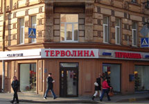 Магазин сети Терволина. Фото http://www.ria-sign.ru