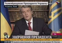 Видеообращение президента Украины Виктора Ющенко. Кадр ''Вестей''