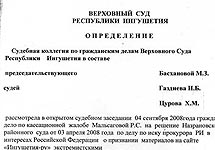 Фрагмент постановления Верховного суда Ингушетии по делу сайта Ингушетия.Ру