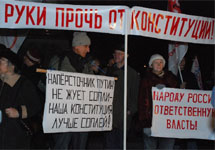 Пикет в защиту Конституции 14 ноября 2008 года. Фото Анастасии Петровой/Каспаров.Ру